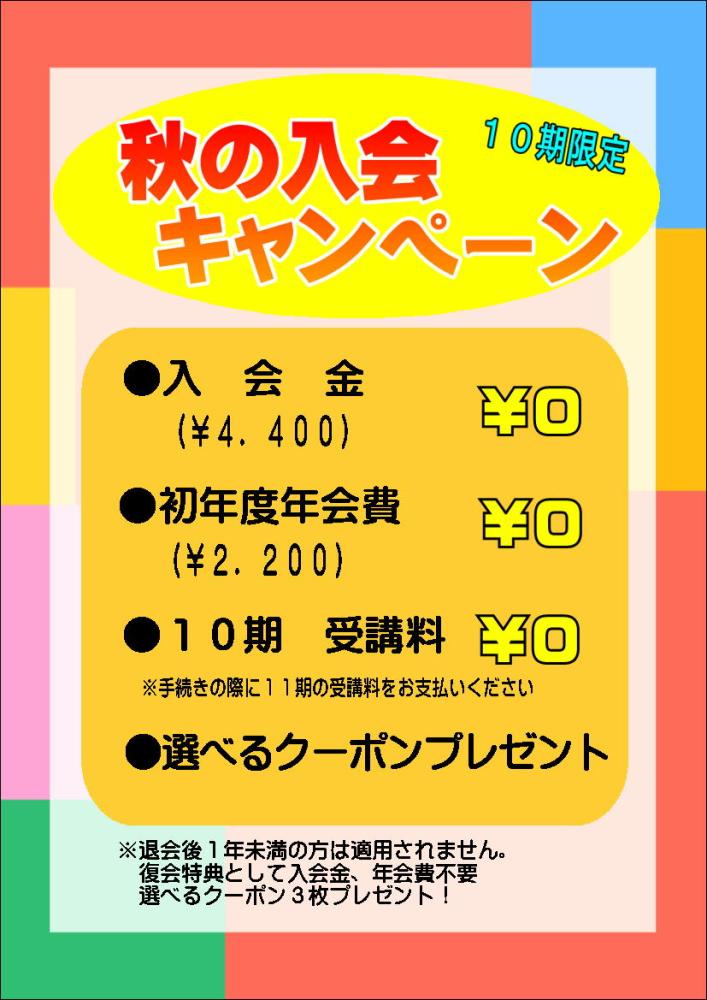竜美丘テニスクラブの入会特典