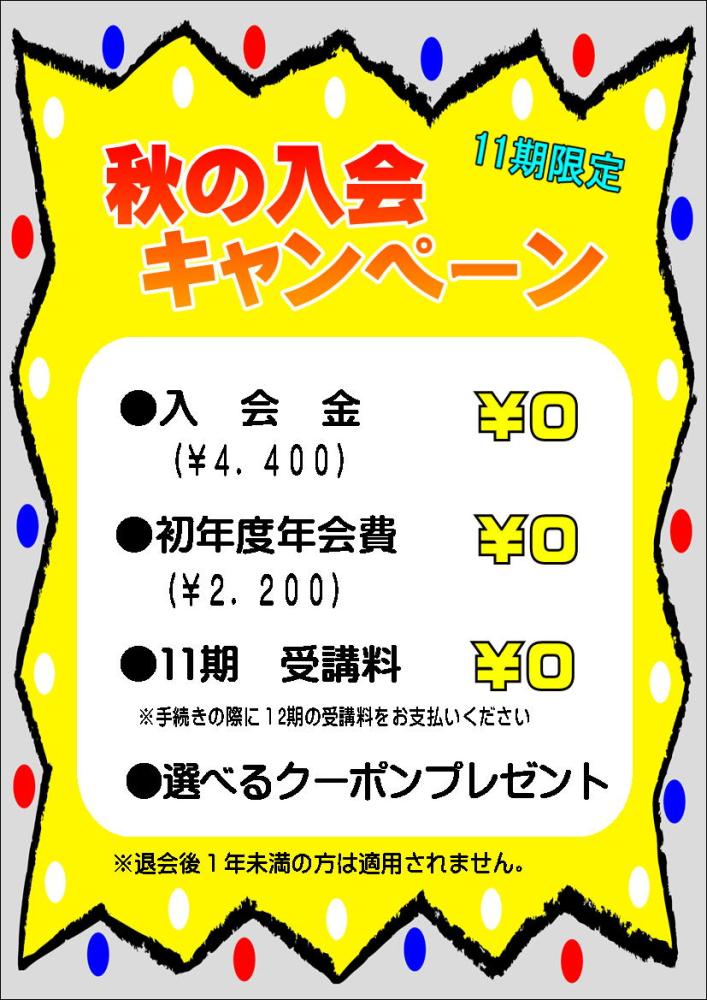 竜美丘テニスクラブの入会特典